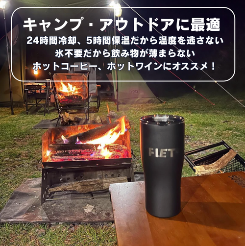【24時間保冷・冷却／5時間保温】FLETタンブラー